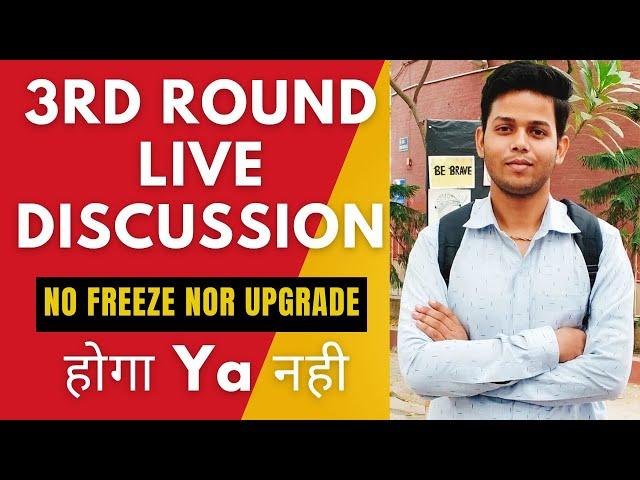 3rd round discussion || Conform chance to get  admission into College || #Du #Cuet2024 #Cuetupdates