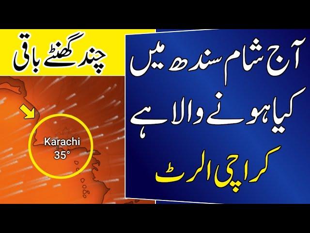 Weather in karachi 10 days | Weather update karachi , sindh | Karachi weather | Sindh weather news