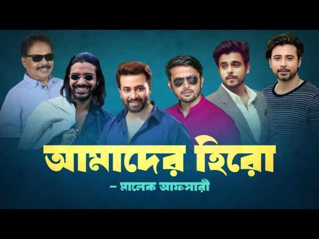 শাকিব খান এখন আলাদিনের চেরাগ | Shakib Khan | Shuvoo, Nisho, Siam, Razz | Raihan Rafi | Malek Afsary