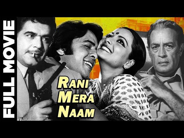 Rani Mera naam 1973 - Action Movie | Vijayalalitha, Ajit, Madan Puri