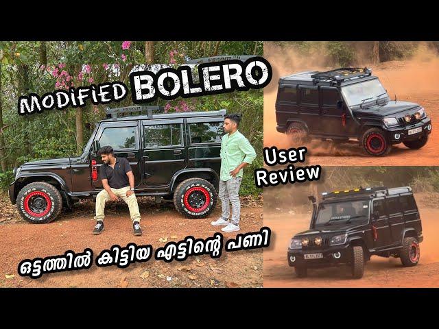 കിട്ടിയ പണിയും, മാരക മോഡിഫിക്കേഷനും | Mahindra bolero user review