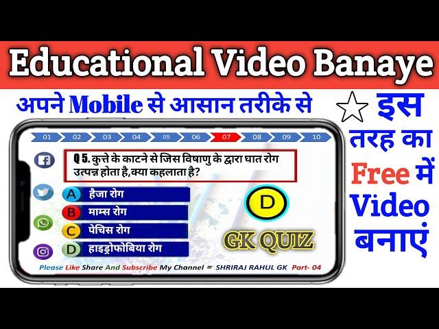 PPT Se Educational Video Kaise Banaye। How to Make Educational Video On Mobile For YouTube। Banaen।