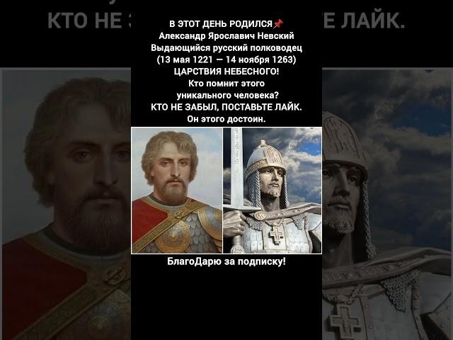 Александр Невский биография князя Ледовое побоище Невская битва святой истории Руси #россия #история