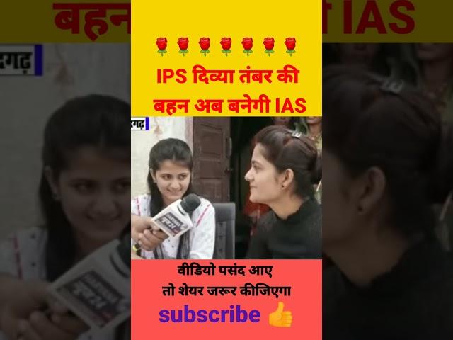 divya tanwar ki sister l ips divya tanwar l ias status l ias divya tanwar l ias motivation video