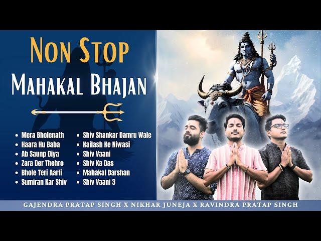 Non Stop Mahakal Bhajan | POWERFUL महाकाल भजन | Mera Bholenath | Ab Saunp Diya | Haara Hu Baba