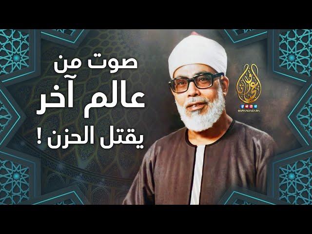 تلاوة عجيبه واداء يخطف القلب - الشيخ محمود خليل الحصري - صوت مؤثر جداً وخشوع لا يوصف !! جودة HD