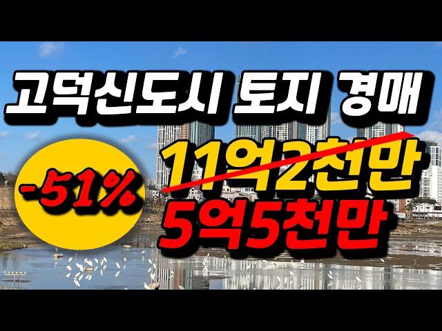 -51% 고덕신도시 상가주택 토지경매 2023타경51749