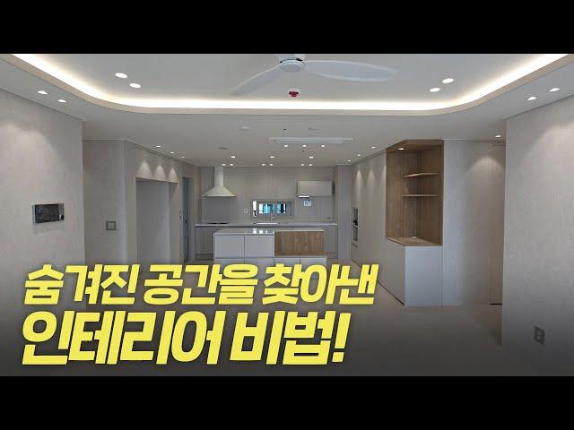 숨겨진 공간을 찾아낸 인테리어 비법~!! #인테리어 #아파트인테리어 #인테리어꿀팁