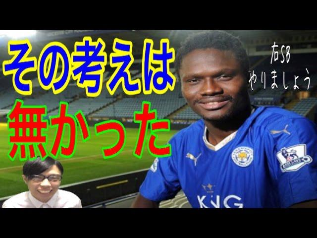 【FIFA17キャリア実況】まさかのアマーティを右SBにコンバート！の巻【レスター復活を託された男】#5