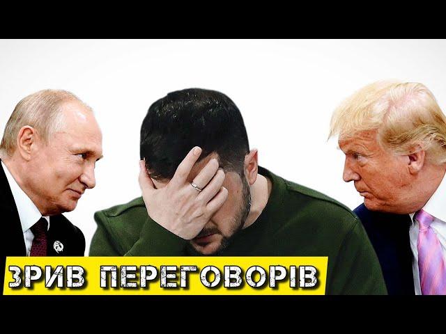 Зрив перемовин - США кидають нас? / Як Татаров і Ко хакнули НАБУ БЕЗ ЦЕНЗУРИ наживо