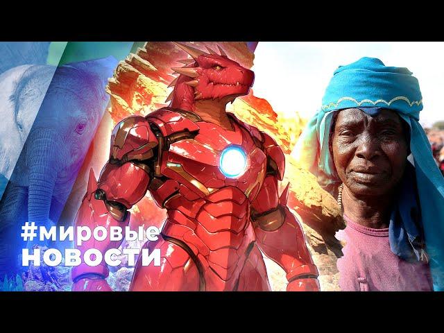 МИРОВЫЕ НОВОСТИ – 19 июня 2025