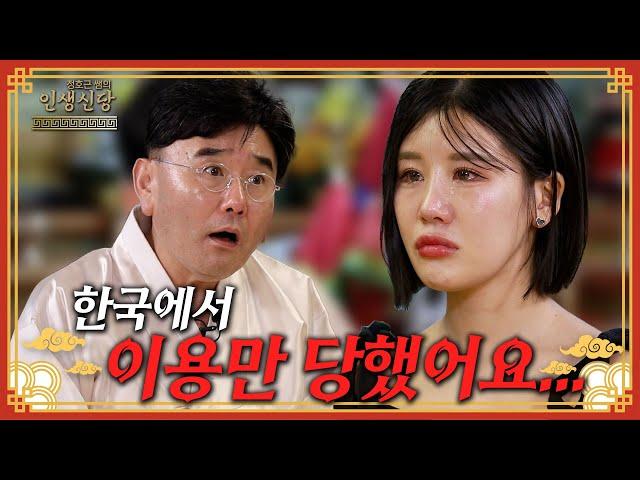 [EP.62] 한국이 좋아서 왔는데 한국살이가 지쳤다는 사연자