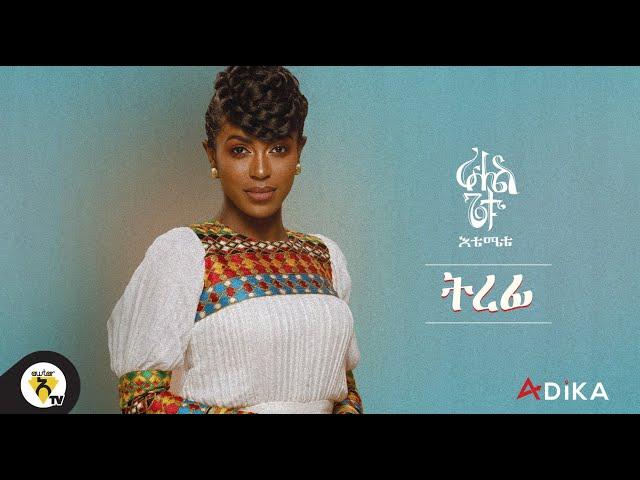 Awtar TV - Rahel Getu - Tirefi - New Ethiopian Music 2021 - ( Official Lyric Video )