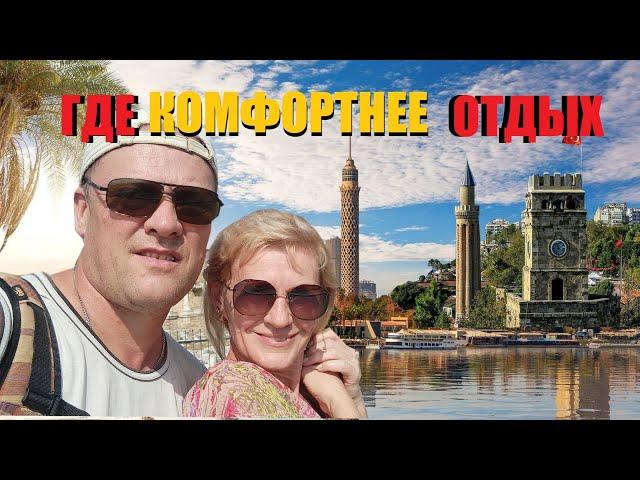 ГДЕ КОМФОРТНЕЕ ОТДЫХАТЬ/ОБЗОРСТРАНПО УЮТНОСТИ И ТОЛЕРАНТНОСТИ/ПОЕХАЛИ/ТУРЦИЯ/АБХАЗИЯ/ЕГИПЕТ/КРЫМ