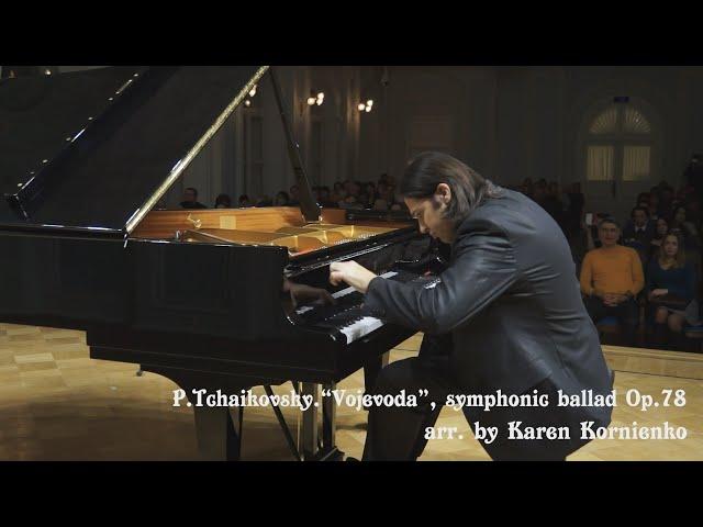 P.Tchaikovsky-K.Kornienko. "Vojevoda", symphonic ballad, op.78 | Karen Kornienko, piano