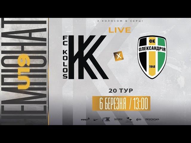 Чемпіонат U-19. Колос - Олександрія. LIVE