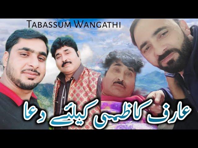 Arif Kasmi ke Liye Dua | Pahari Song | Gojri Pahari Song |Tabassum Wangathi |Aijaz Bhat | Arif Kazmi