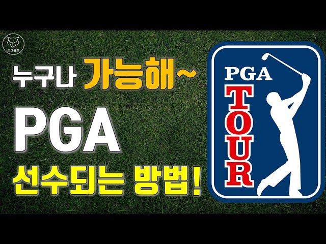 [DogGolf] How to become a PGA Golf Player! 