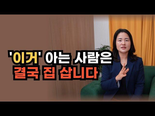 '이거' 아는 사람은 결국 집 삽니다, 집 사는 3가지 방법