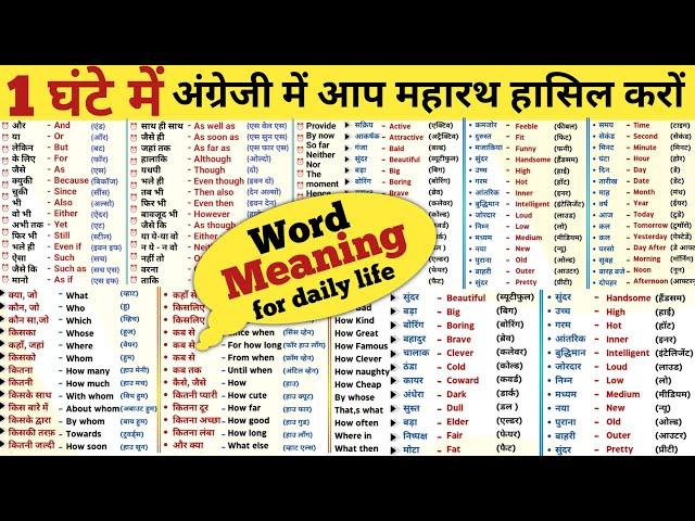 English word meaning in Hindi | Daily use English words meaning & Vocabulary are used in life