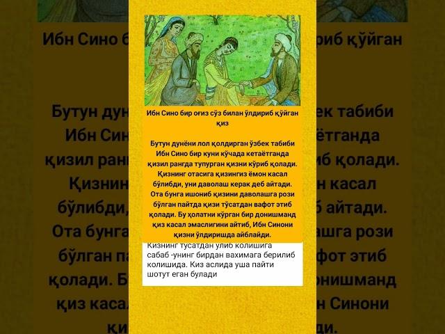 Ибн Сино бир оғиз сўз билан #tiktok #rek #hikmatlar #rekkkkkk #hadis #youtubeshorts