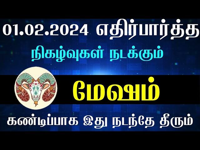 மேஷம் ராசிக்கு 01.02.2024 அன்று கண்டிப்பாக இது நடக்கும் | Mesham Rasi February Matha Rasi Palan