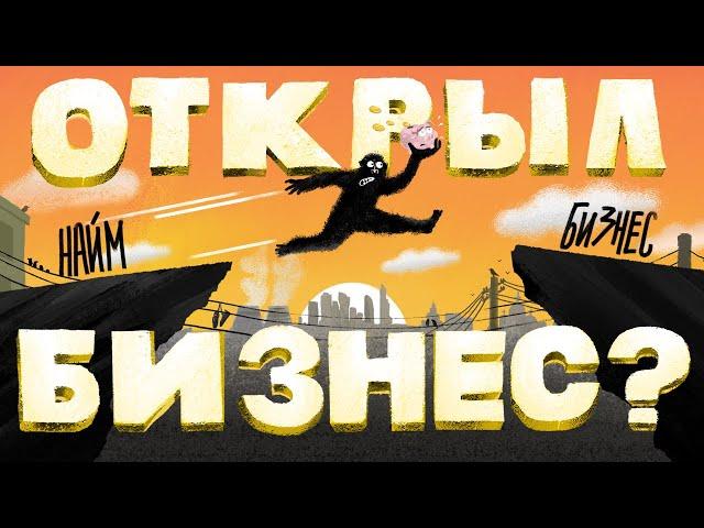 Как открыть своё дело и не накосячить? ТОП 5 причин, почему закрываются компании. Амоблог