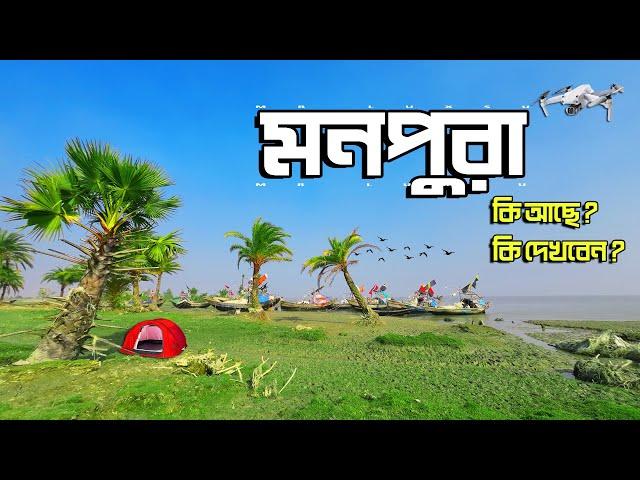 Monpura Dip । মনপুরা দ্বীপ । Monpura Island Bangladesh । Monpura Dip Tour । Mr Luxsu