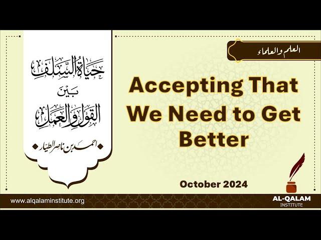 Accepting That We Need to Get Better