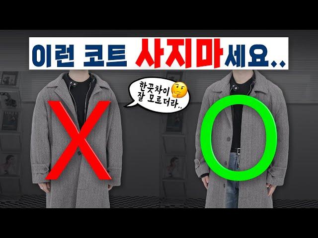 울코트 제대로 고르는법! 코트 종류 & 구매 팁 총정리️