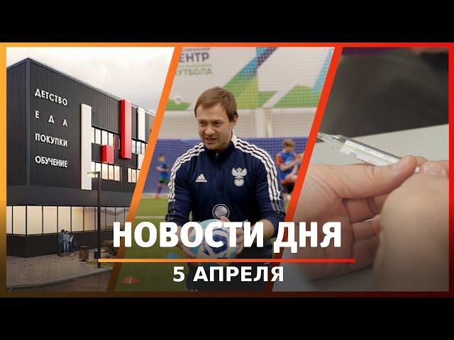 Новости Уфы и Башкирии 5.04.23: квесты Encounter, мастер-класс от футболистов и корь