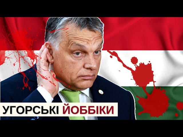 За що УГОРЩИНА не любить Україну? | Історія для дорослих