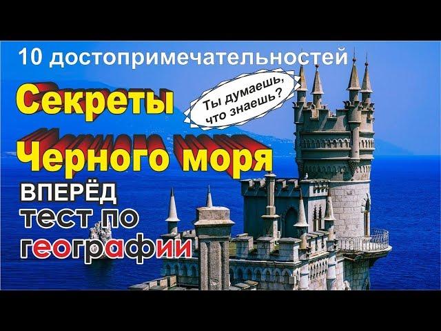 Видео тест. Достопримечательности юга, которые не все знают!!!