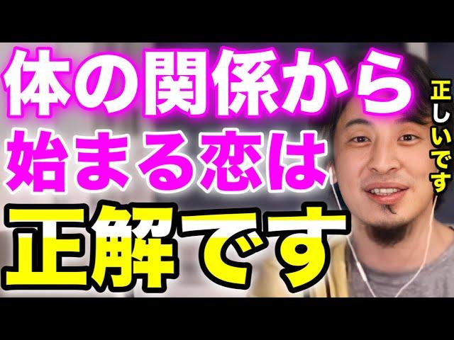 【恋愛】体の関係から始まる恋は正解です‼︎【切り抜き】