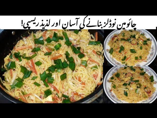 Egg Noodles Recipe | Chinese Omelette Noodles Recipe | Omelette Chowmein Recips | ASWI Kitchen