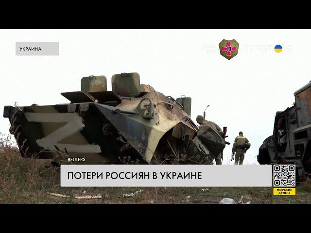 Потери армии РФ в Украине. Реальные данные