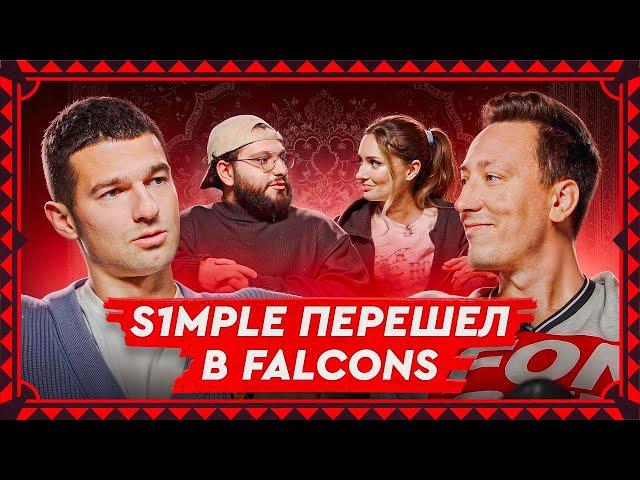 S1mple в Falcons, Niko разбил стол и античит CS2 | На коврах #14