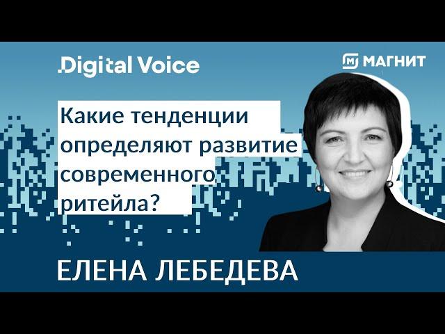 Актуальные концепции ритейла в 2024-2025 годах - тренды и технологии - Елена Лебедева