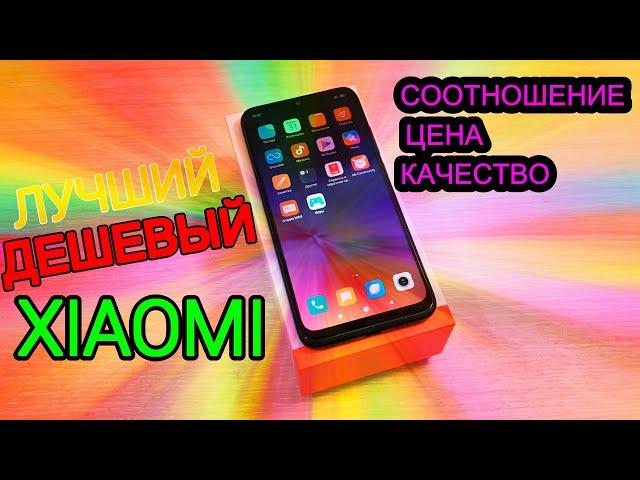 Дешевый XIAOMI ЛУЧШИЙ ДЛЯ ПОКУПКИ В 2020 году//Соотношение цена качество