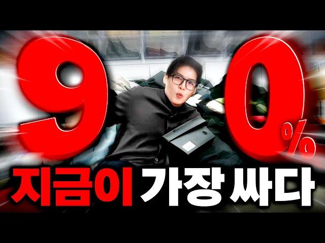 ~90% 할인 받아왔다.. 패딩, 코트, 니트 지금이 가장 쌉니다