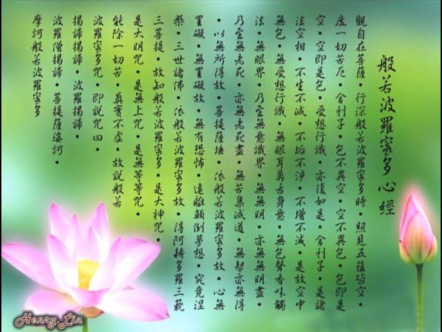 【BGM背景音樂】心經--Buddhist song 般若波羅蜜多心經唱頌 The Heart Sutra 般若波羅蜜多心經