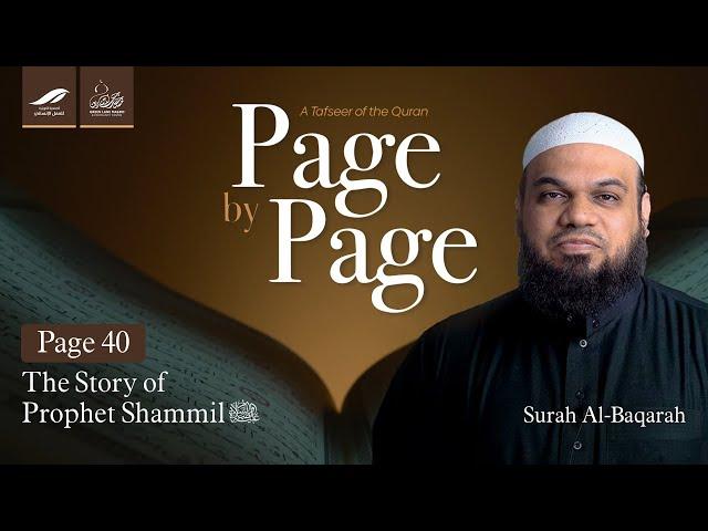 Page 40 - The Story of Prophet Shammil عَلَیهِ‌السَّلام | Shaykh Ahsan Hanif | Qur'an Tafseer Series