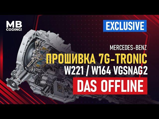 How to flash and encode automatic transmission 722 Mercedes using DAS Offline!! W221! W164! VGSNAG2!