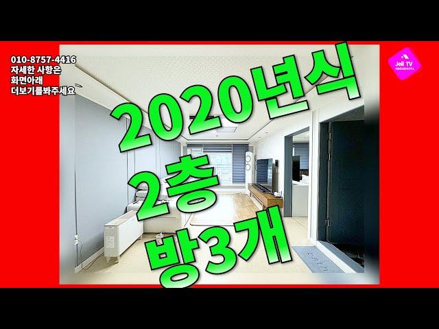 2020년식 새빌라매매 #안산빌라 #안산빌라매매 #안산부동산 #신축빌라