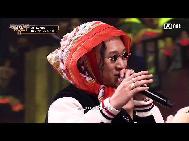 [ENG] [#SMTM11/7회] '시켜줄게 내 로드 매니저' 이영지 vs '누나가 래원이 형 못 가진것처럼' 노윤하 @팀 디스배틀 1R #쇼미더머니11 EP.7 | Mnet