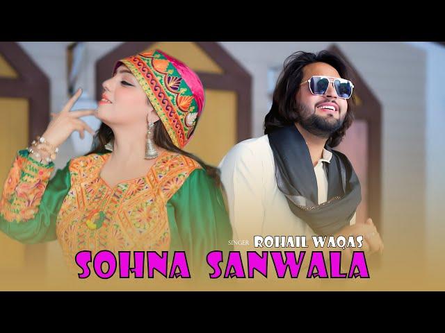 Sohna Sanwla | New Remix Saraiki Punjabi Song 2024 | Rohail Waqas & Hira Zeeshan | Cover Song