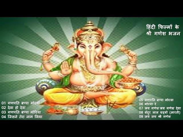 Shri Ganesh Bhajans From Hindi Films हिंदी फिल्मों के श्री गणेश भजन II 2019