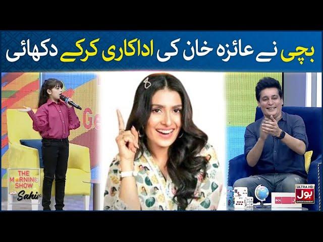 Ayeza Khan Outstanding Mimicry | The Morning Show With Sahir | Sahir Lodhi | BOL Entertainment