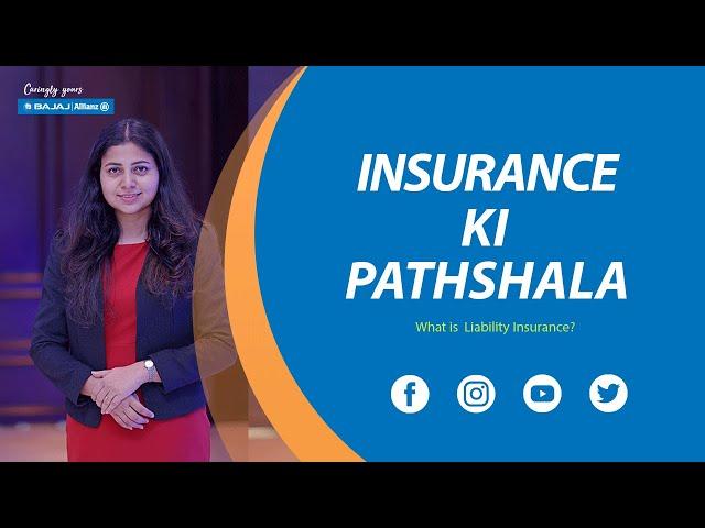 Insurance Ki Pathshala: Basic Understanding of Liability Insurance | Bajaj Allianz General Insurance