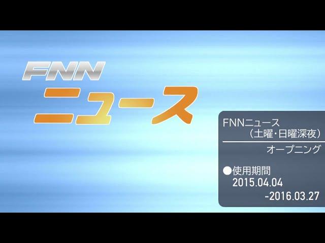 FNNニュース テーマ曲詰め合わせ（2015-2021）